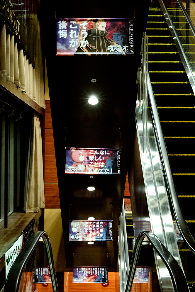 『劇場版 蒼き鋼のアルペジオ -ARS NOVA- DC』広告 at 新宿バルト9