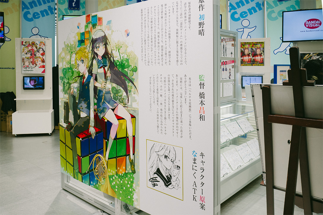 『ハルチカ ～ハルタ とチカは青春する～』原画展 at 東京アニメセンター