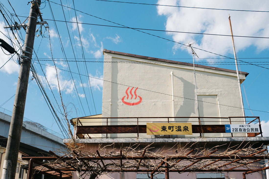 東別府 東町温泉
