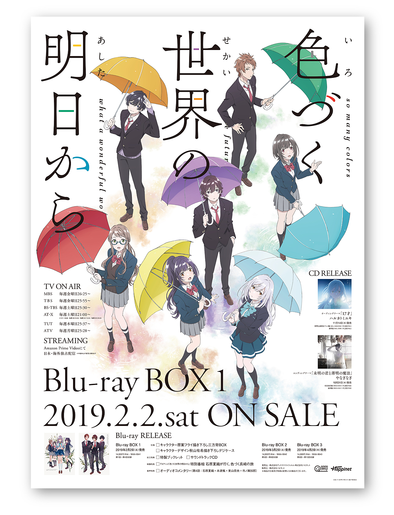 色づく世界の明日から ポスター Works Chproduction 色づく世界の明日から ポスター Works Chproduction
